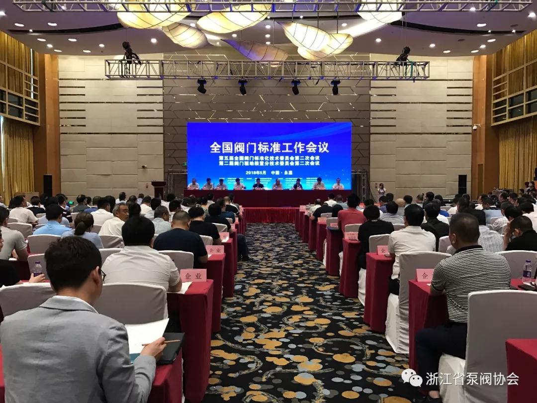 全國(guó)閥門標(biāo)準(zhǔn)工作會(huì)議在永嘉順利召開(kāi)